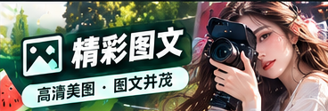 内容编辑台信息观察栏目