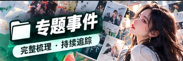 文化慢观察信息观察栏目